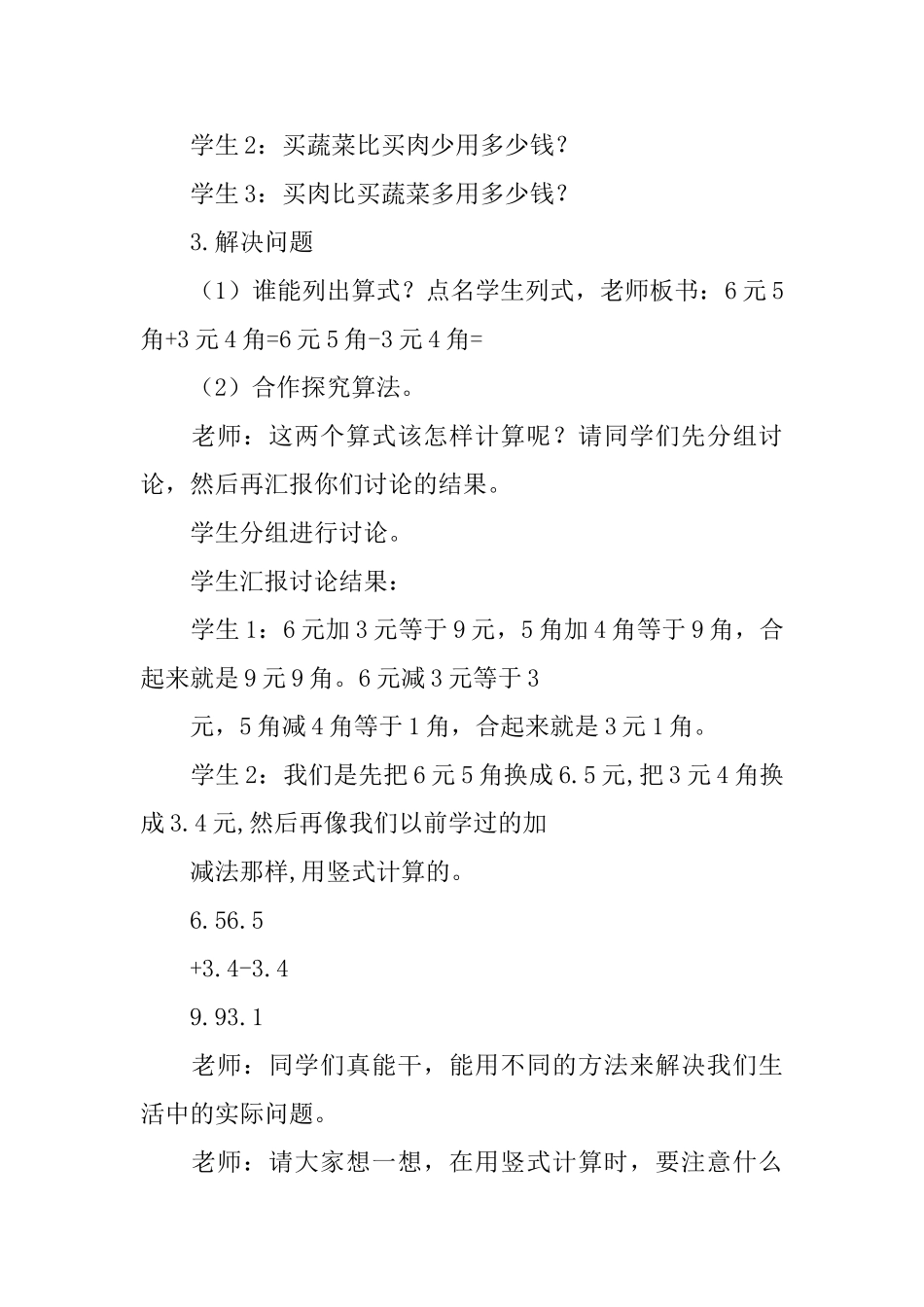 三年级小数加减法教案_第2页