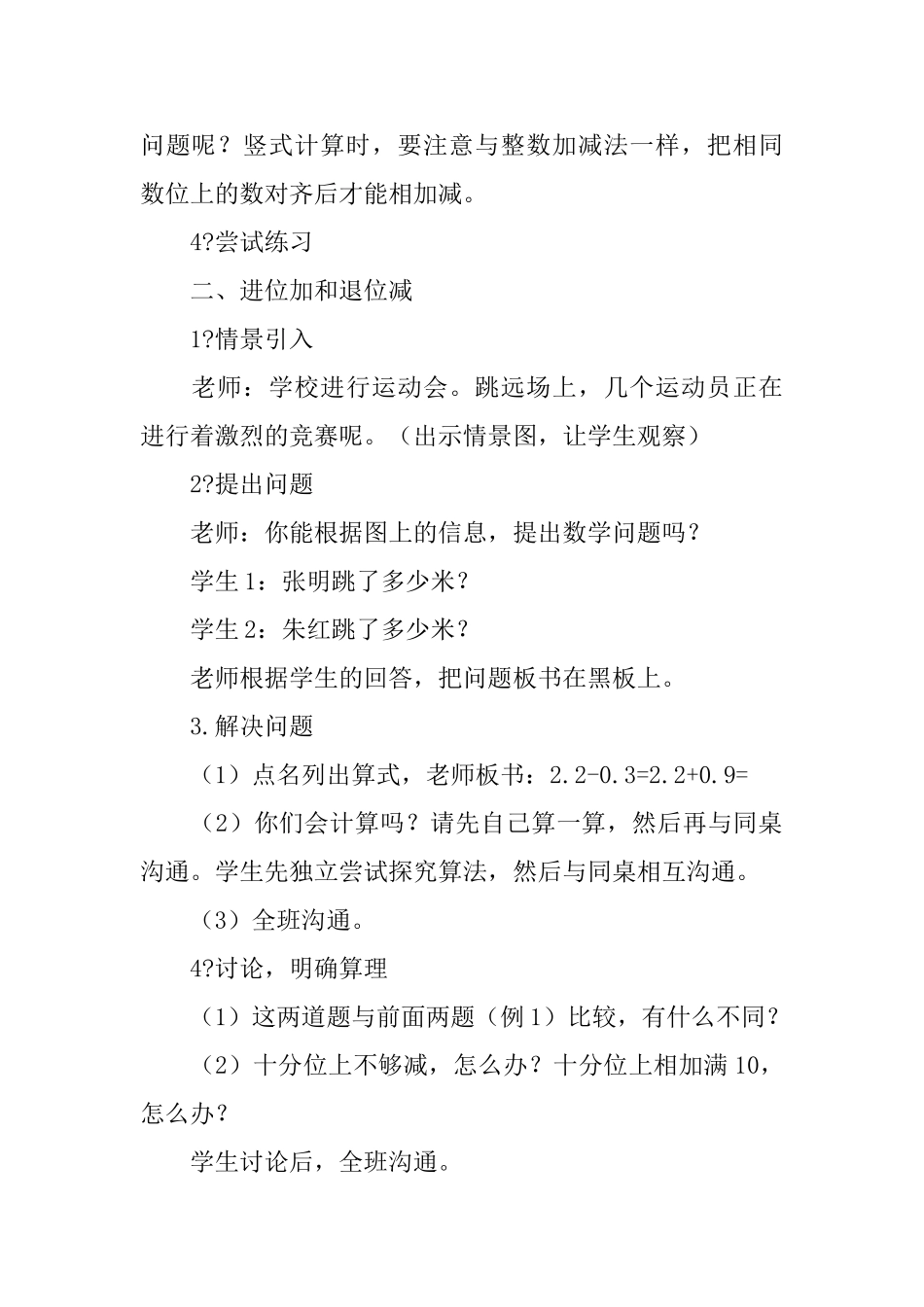 三年级小数加减法教案_第3页