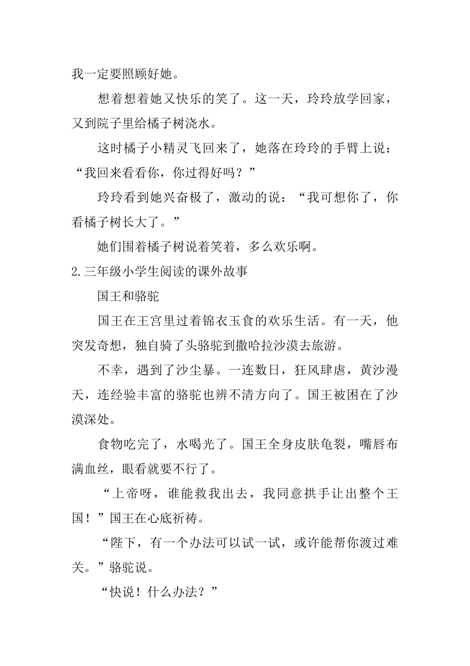 三年级小学生阅读的课外故事5篇_第2页
