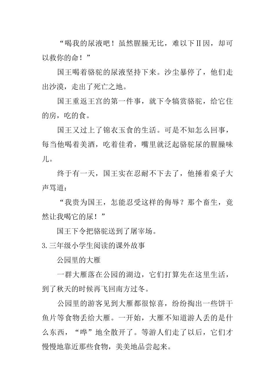 三年级小学生阅读的课外故事5篇_第3页