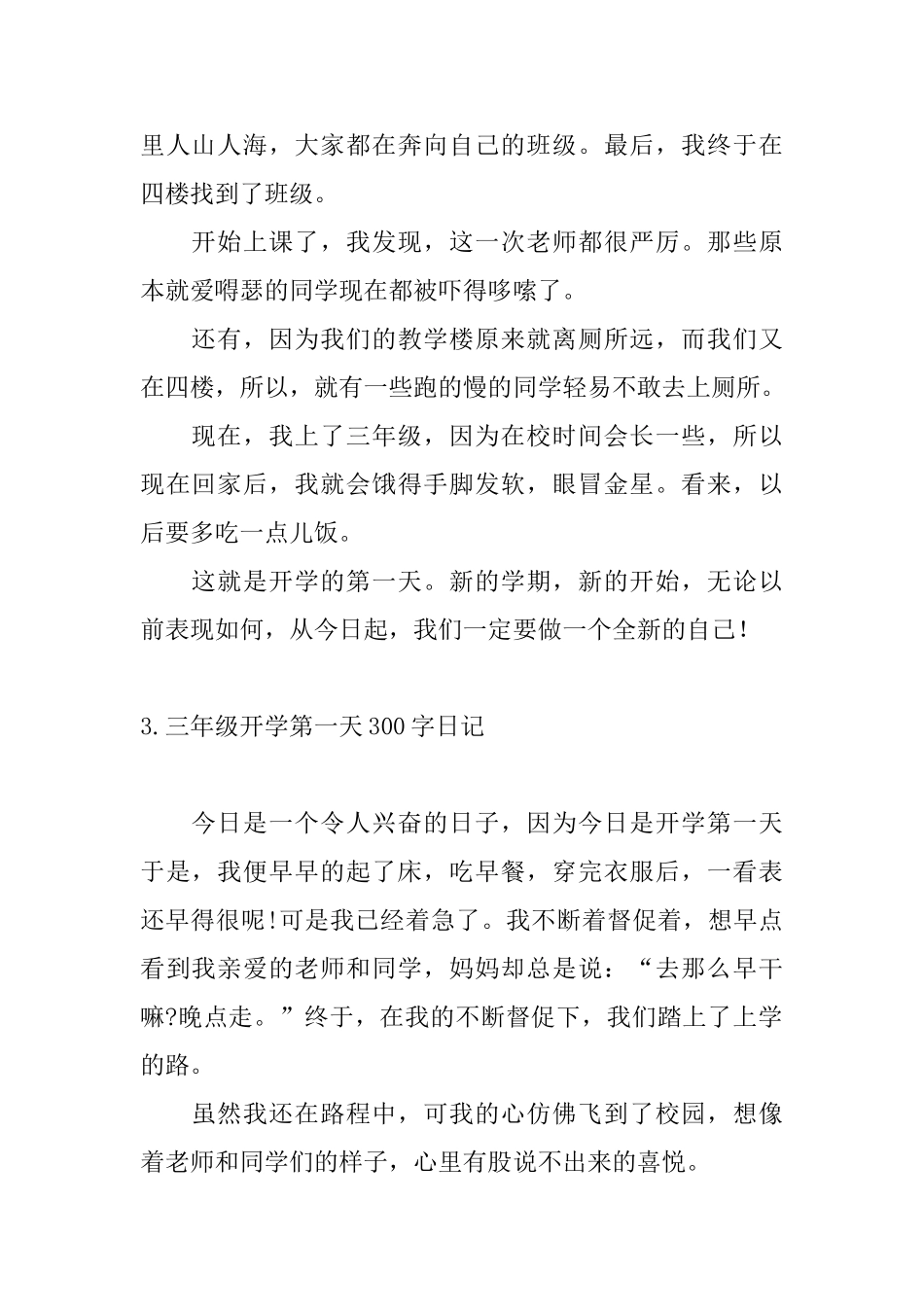 三年级开学第一天300字日记_第2页