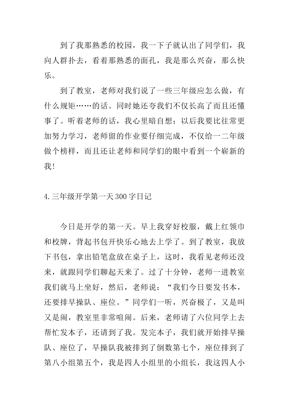 三年级开学第一天300字日记_第3页