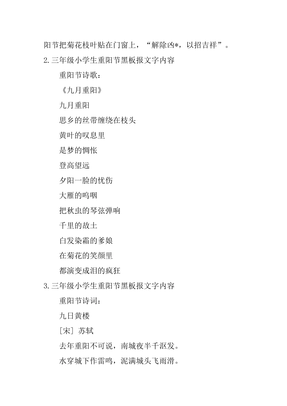 三年级小学生重阳节黑板报文字内容_第2页