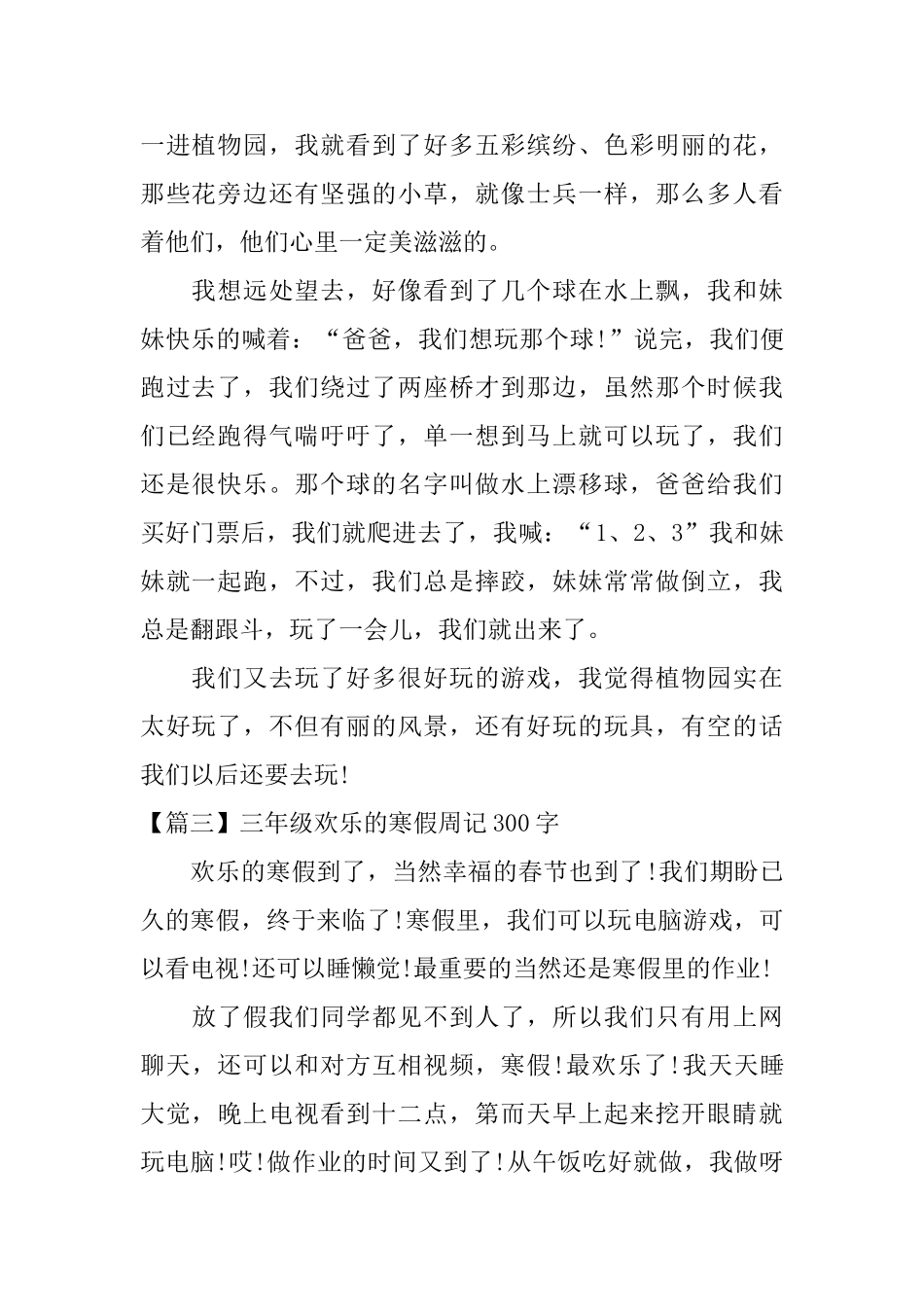 三年级快乐的寒假周记300字_第2页