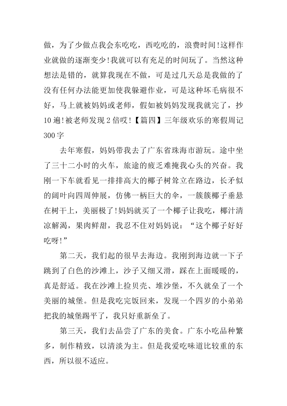三年级快乐的寒假周记300字_第3页