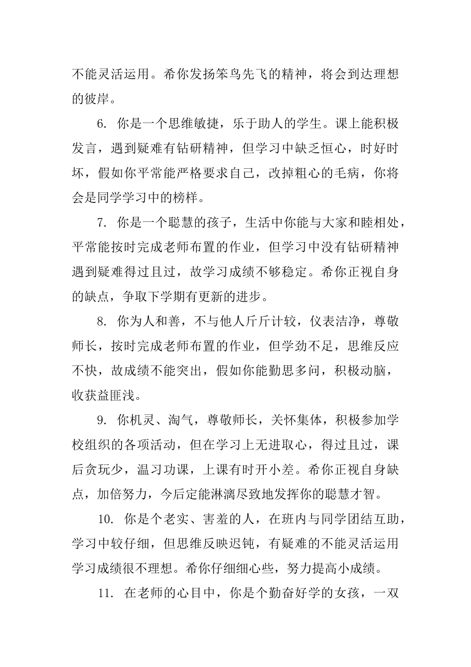 三年级成绩评语_第2页