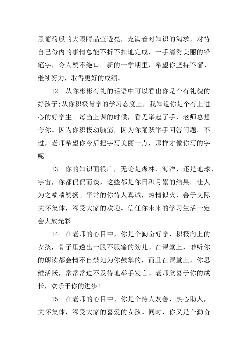 三年级成绩评语_第3页