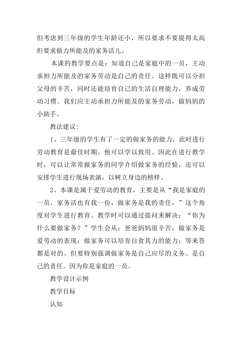 三年级思品《做妈妈的小帮手》教案_第2页