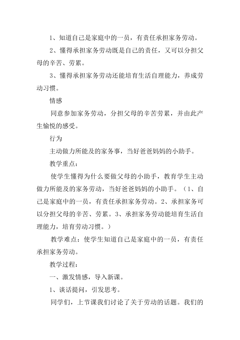 三年级思品《做妈妈的小帮手》教案_第3页