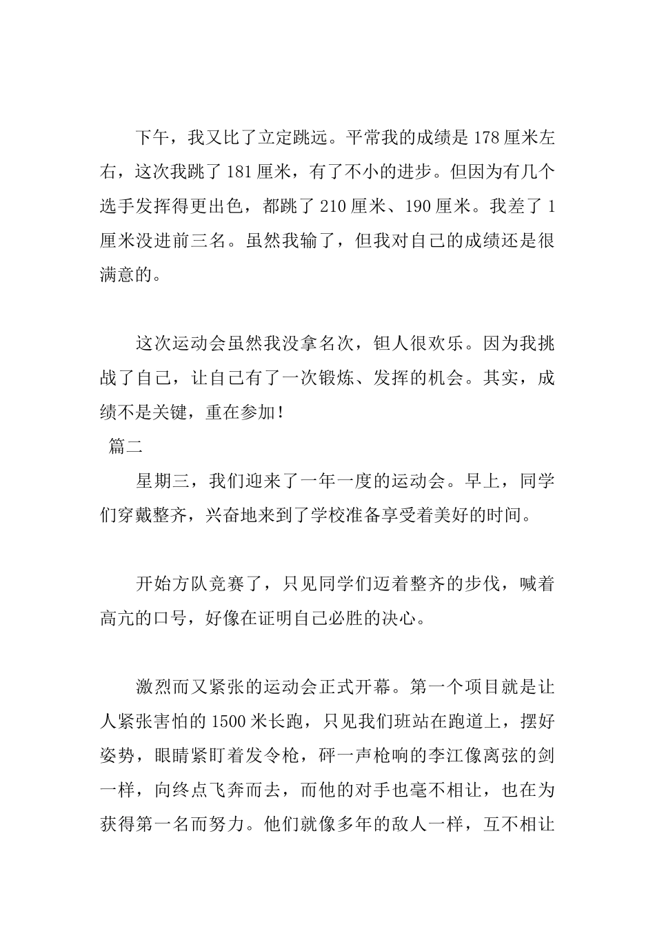 三年级快乐的运动会日记两篇_第2页