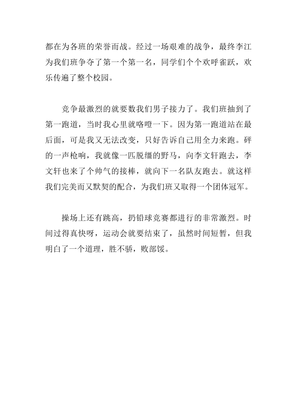 三年级快乐的运动会日记两篇_第3页