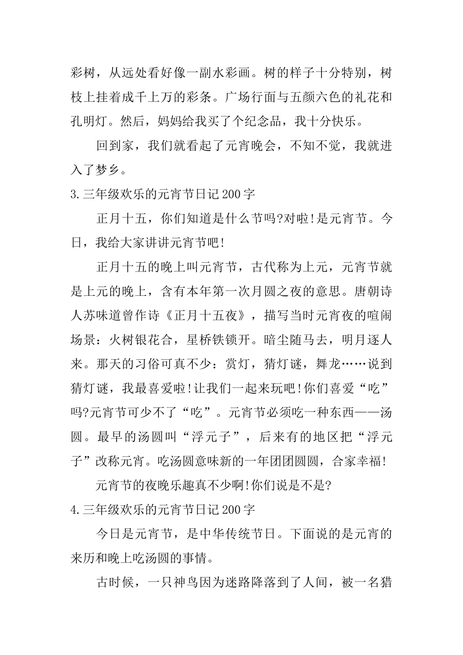 三年级快乐的元宵节日记200字10篇_第2页
