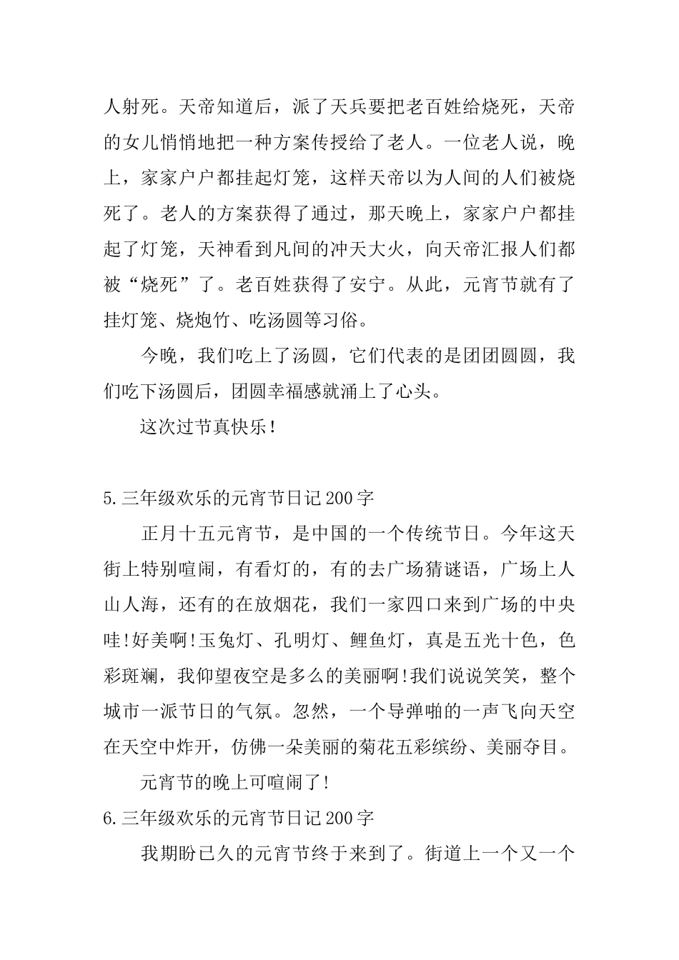 三年级快乐的元宵节日记200字10篇_第3页