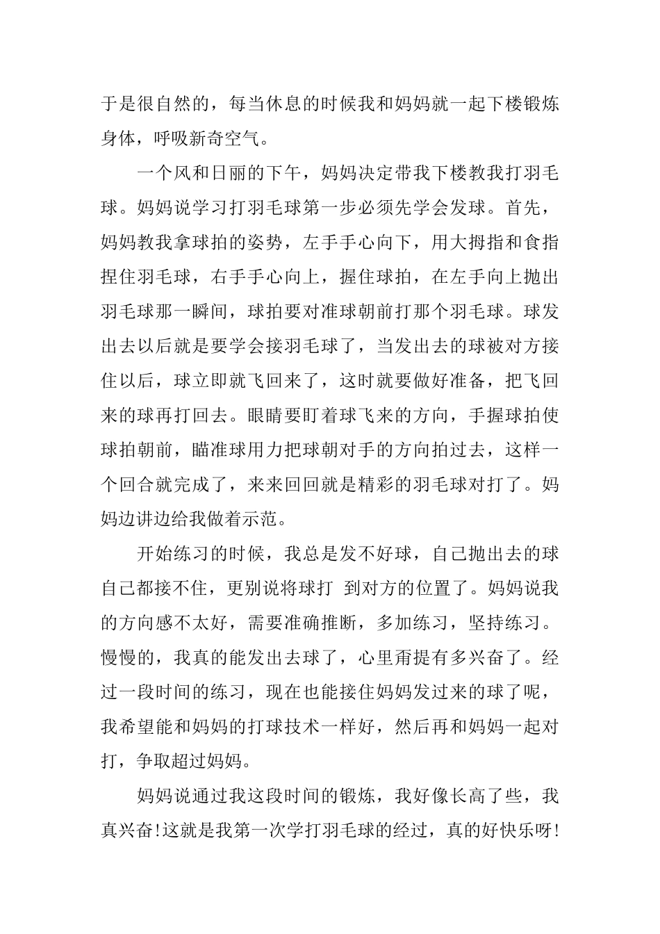 三年级打羽毛球日记300字_第3页