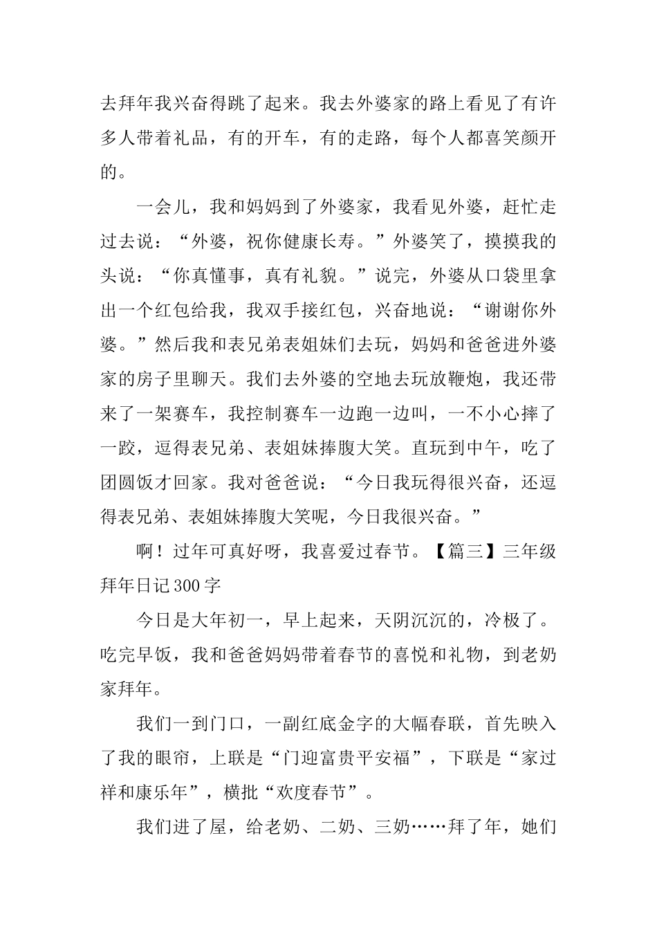 三年级拜年日记300字6篇_第2页