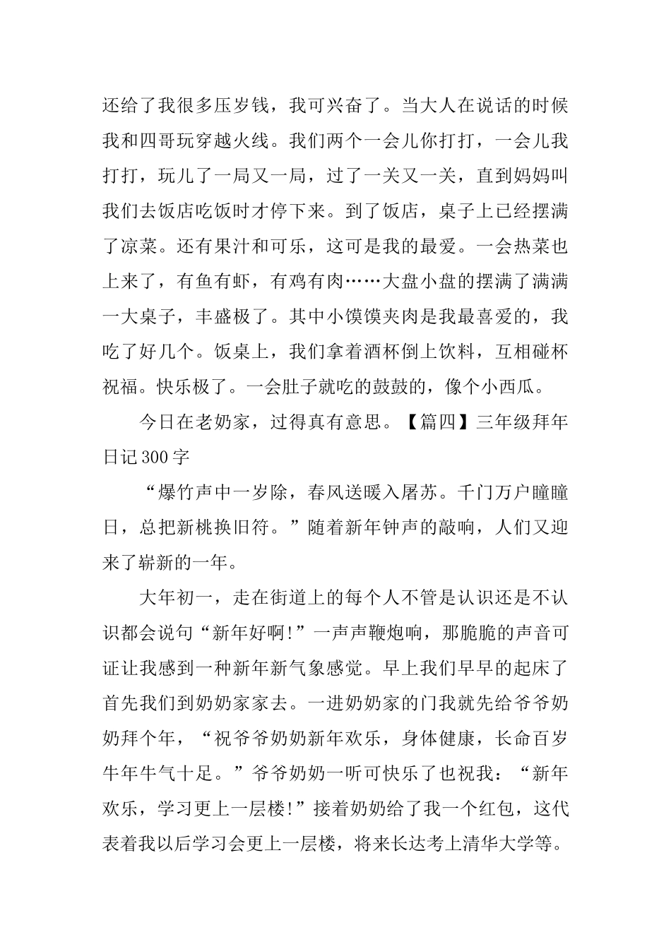 三年级拜年日记300字6篇_第3页