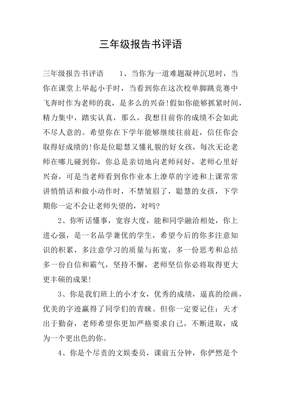 三年级报告书评语_第1页