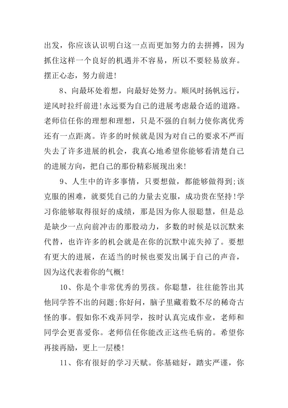 三年级报告书评语_第3页