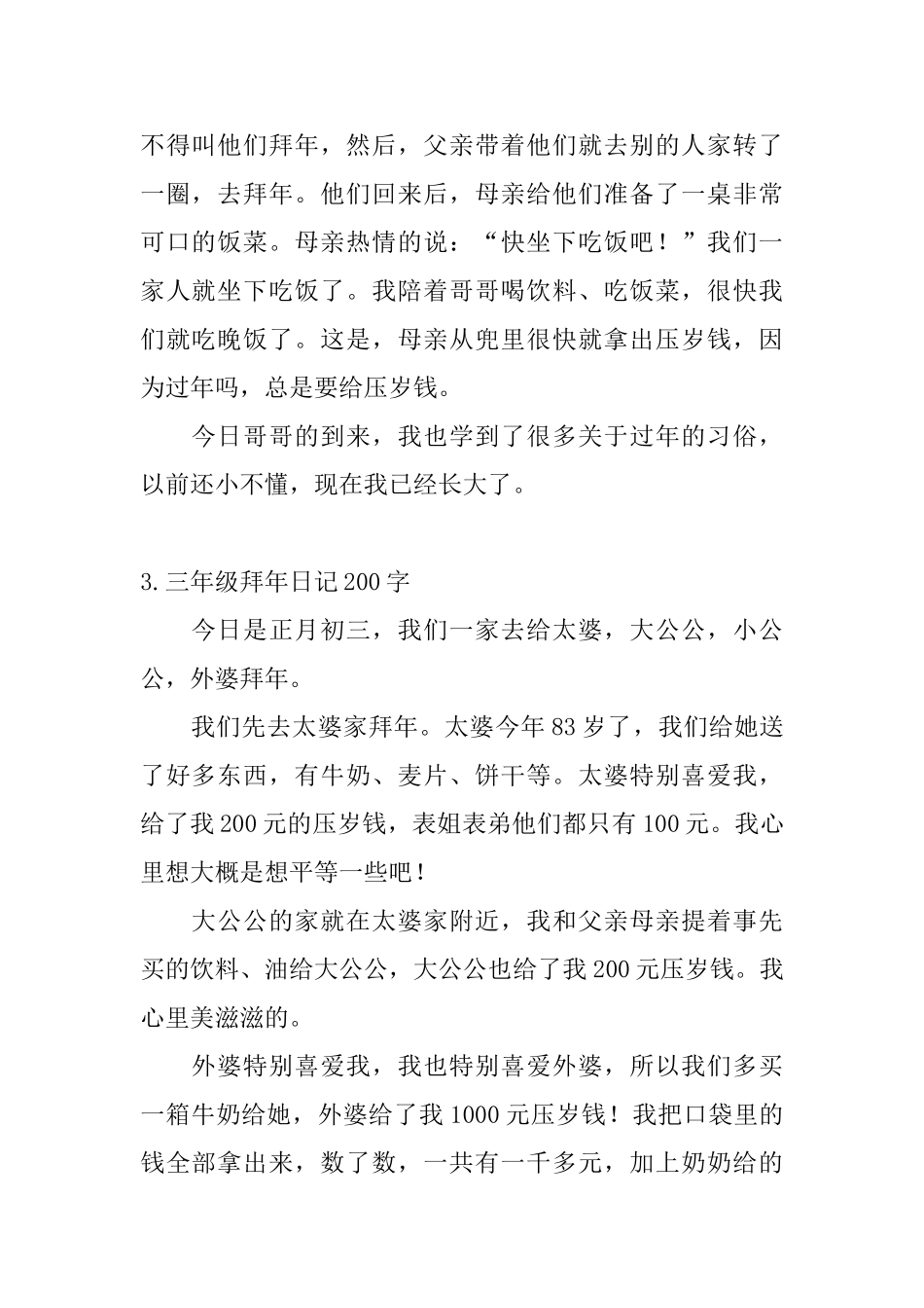 三年级拜年日记200字6篇_第2页