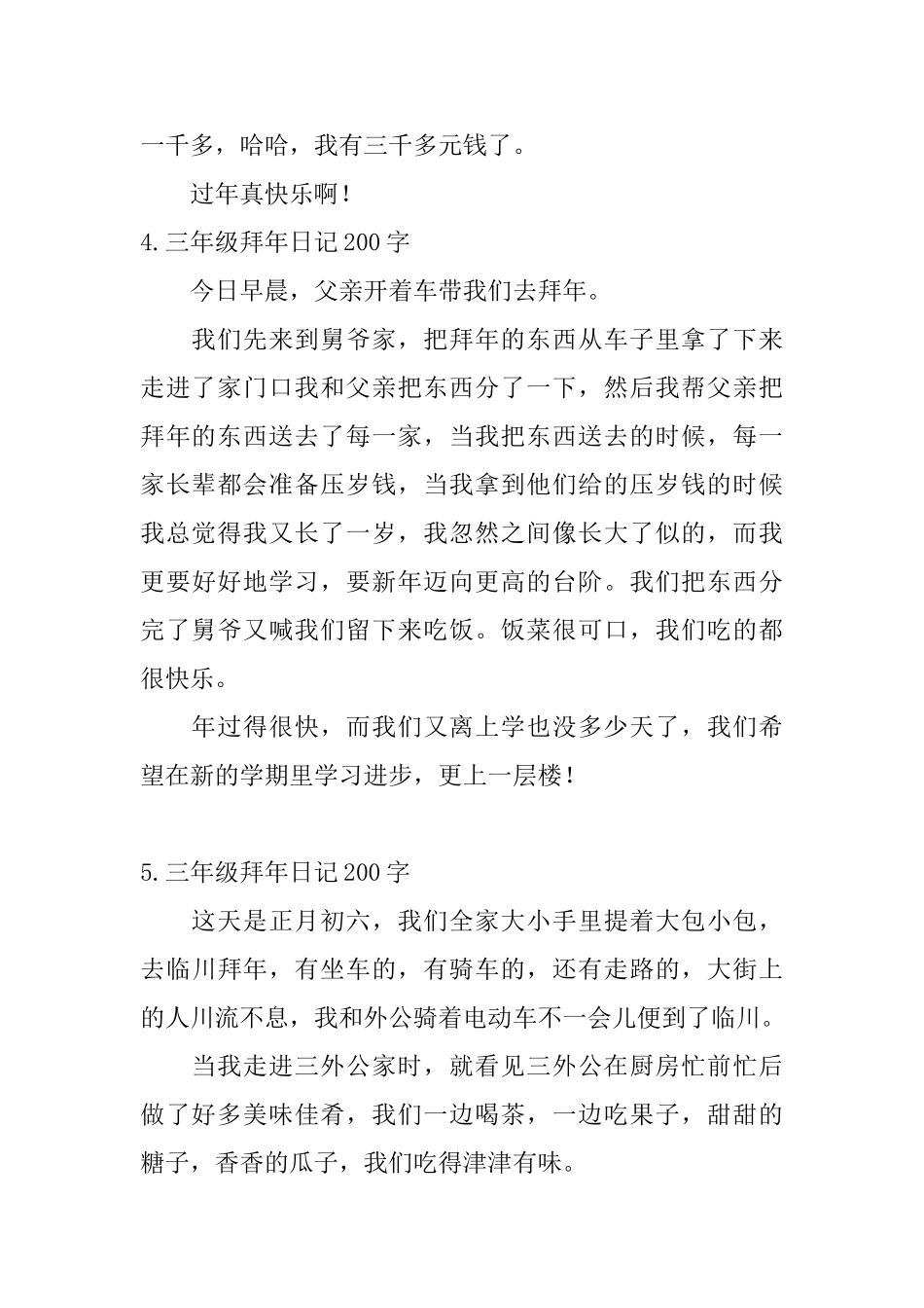 三年级拜年日记200字6篇_第3页