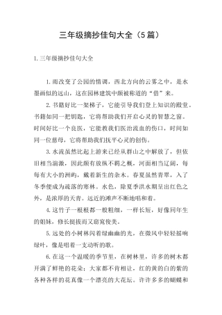 三年级摘抄佳句大全