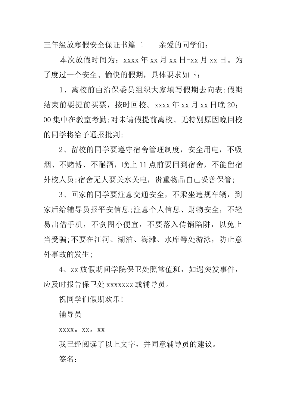 三年级放寒假安全保证书_第2页
