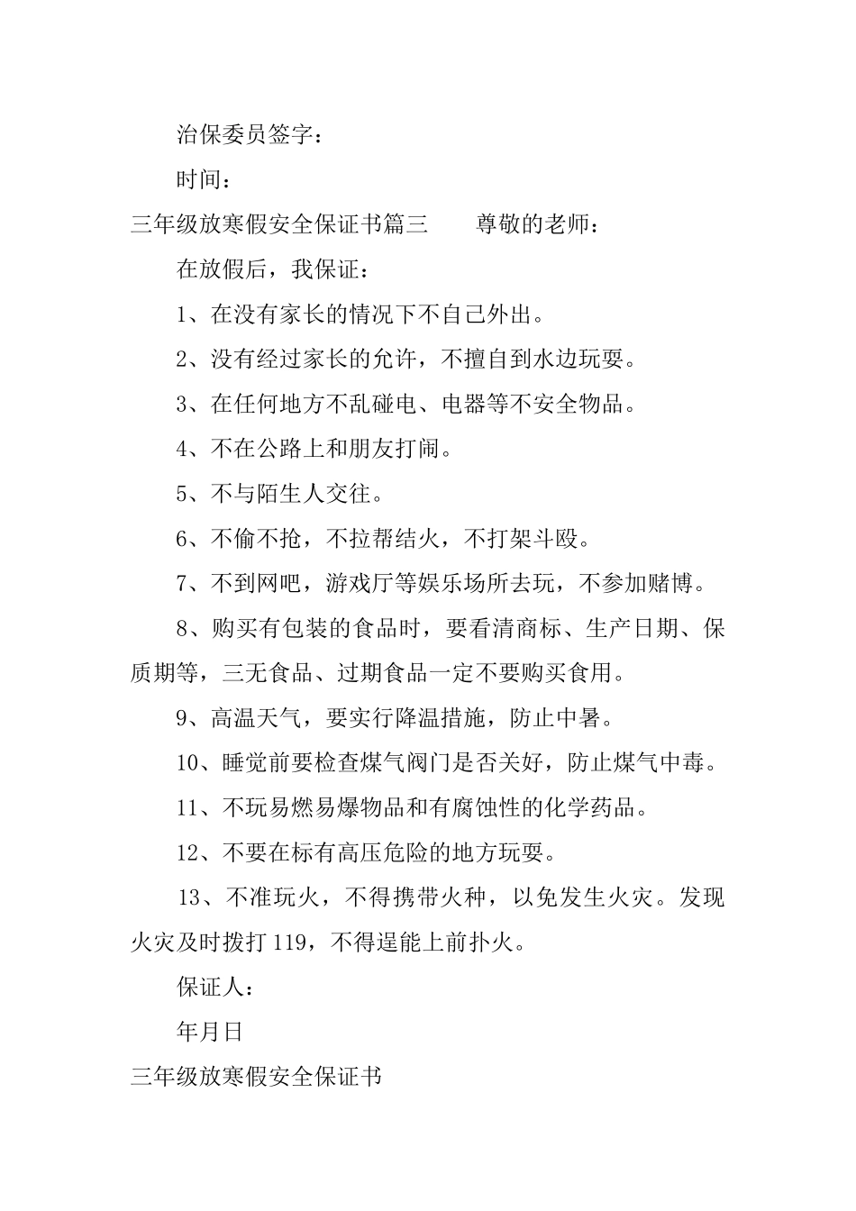 三年级放寒假安全保证书_第3页