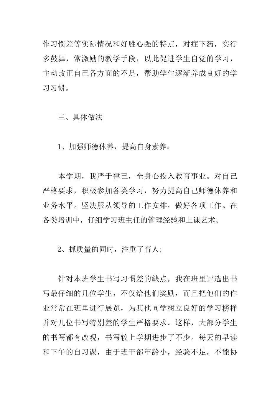 三年级教师实习自我鉴定_第2页