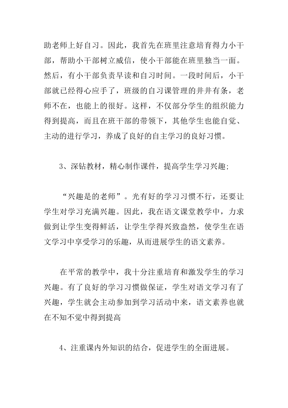 三年级教师实习自我鉴定_第3页