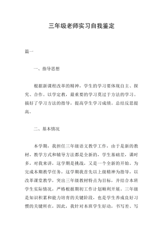 三年级教师实习自我鉴定