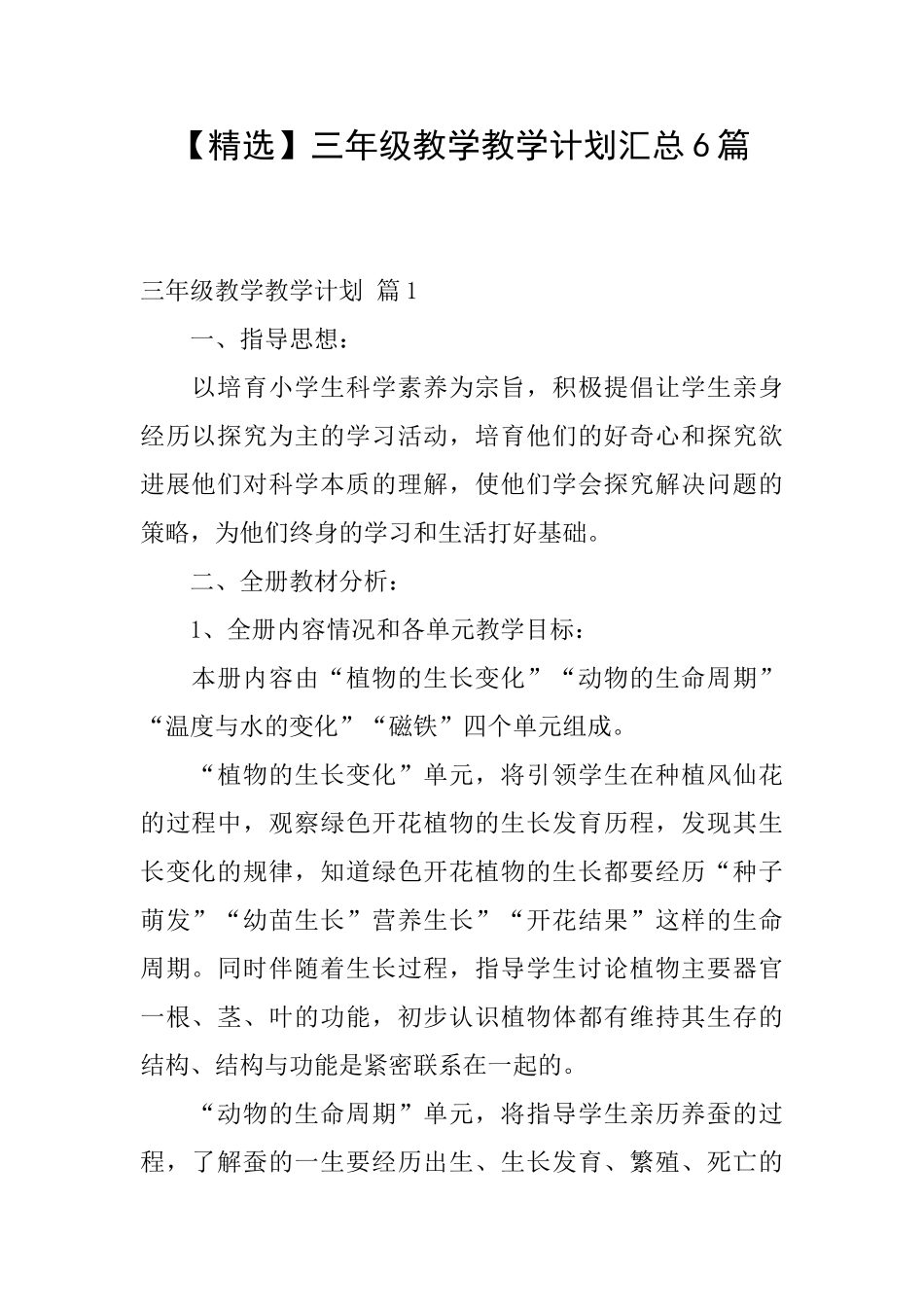 三年级教学教学计划汇总6篇_第1页