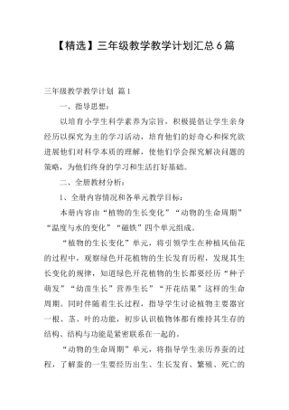 三年级教学教学计划汇总6篇