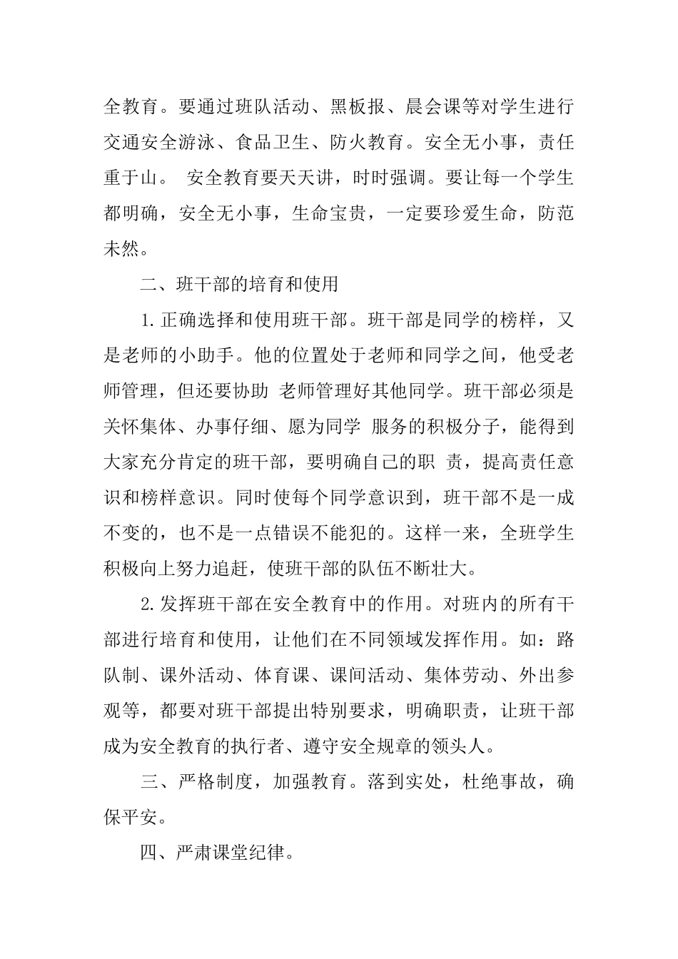 三年级教学教学计划集合八篇_第2页