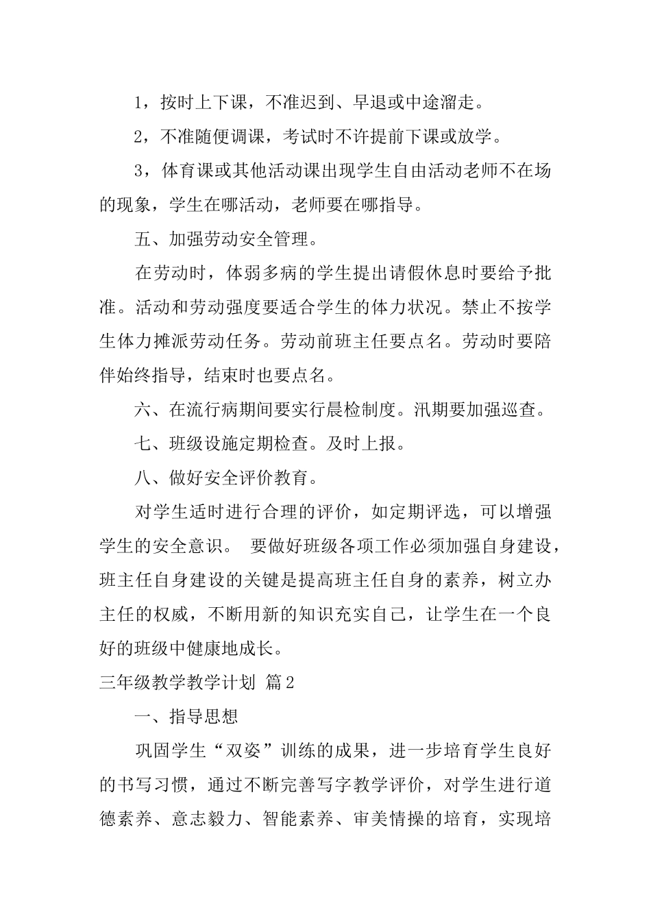 三年级教学教学计划集合八篇_第3页