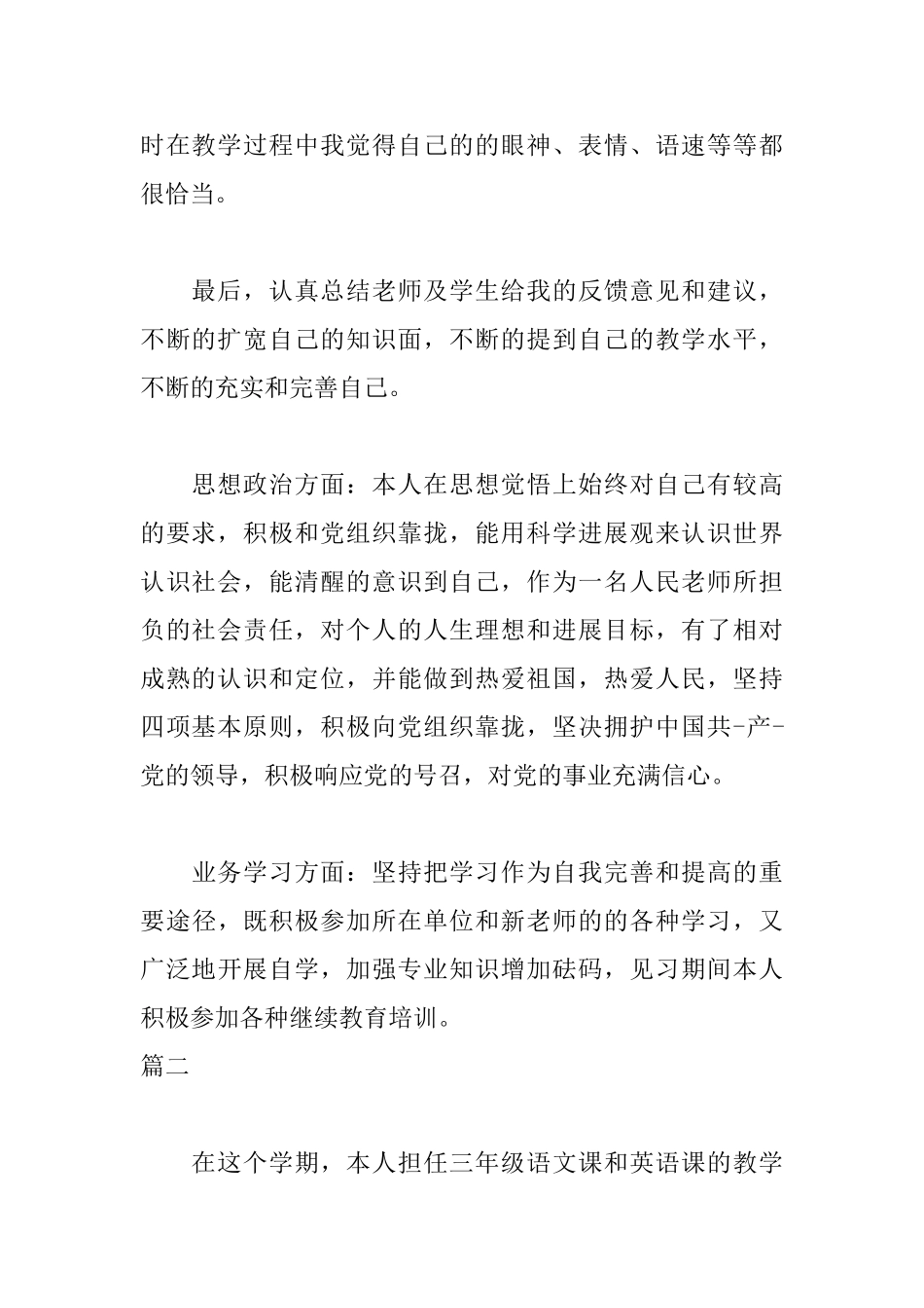 三年级教师实习自我鉴定800字_第2页