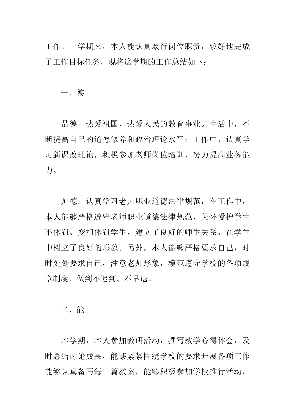 三年级教师实习自我鉴定800字_第3页
