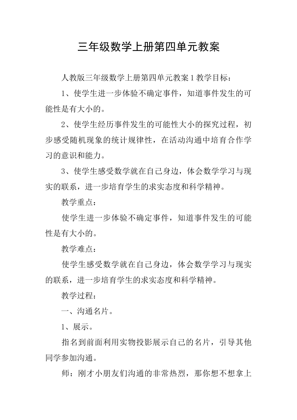 三年级数学上册第四单元教案_第1页