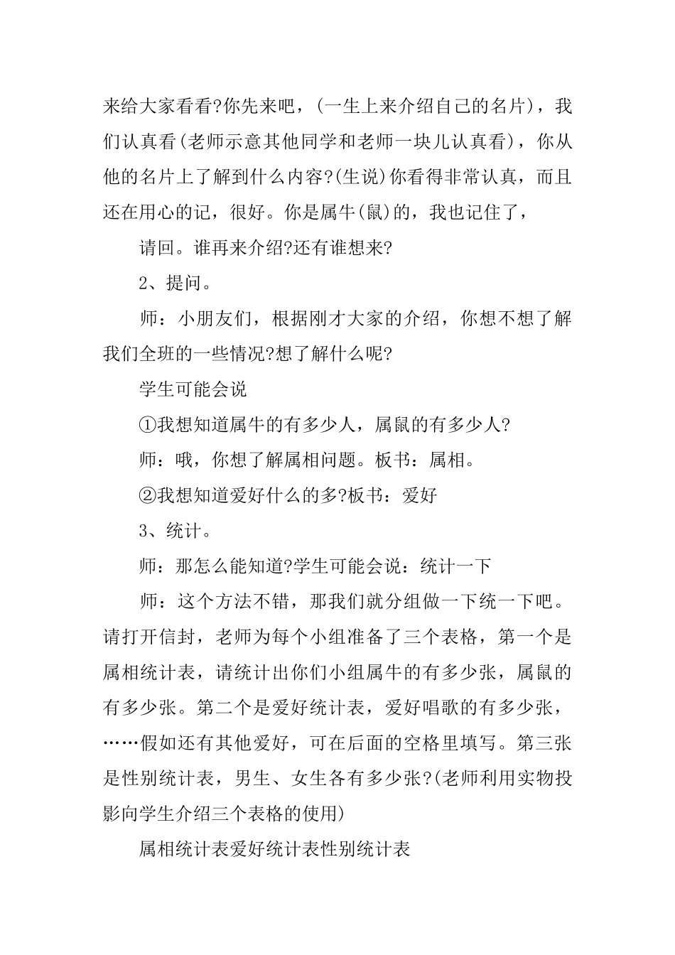 三年级数学上册第四单元教案_第2页