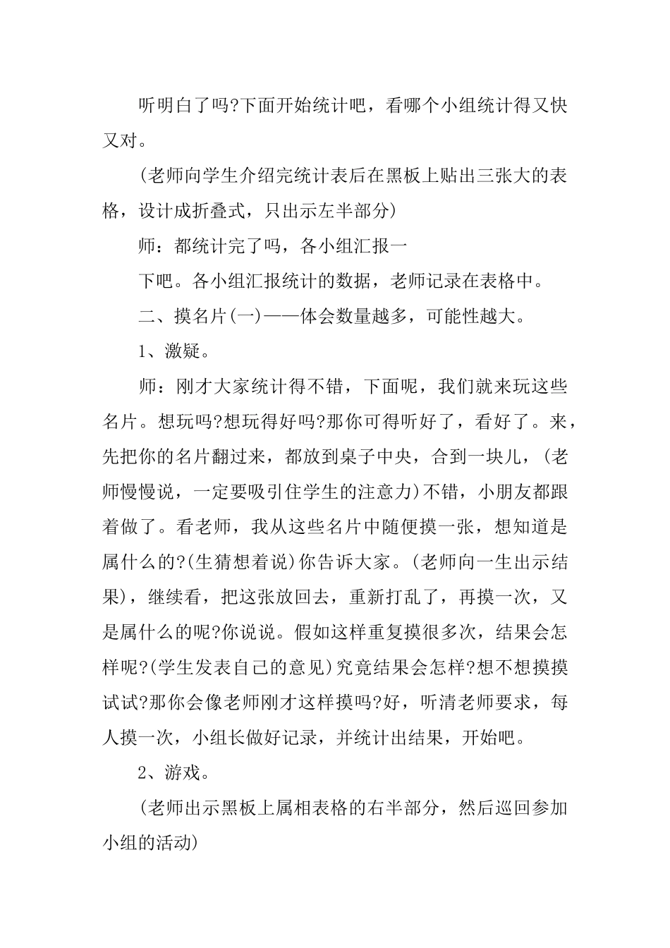 三年级数学上册第四单元教案_第3页