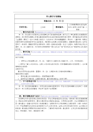 三年级数学下《第六单元年、月、日》导学案集体备课小学数学教学设计反思说课稿