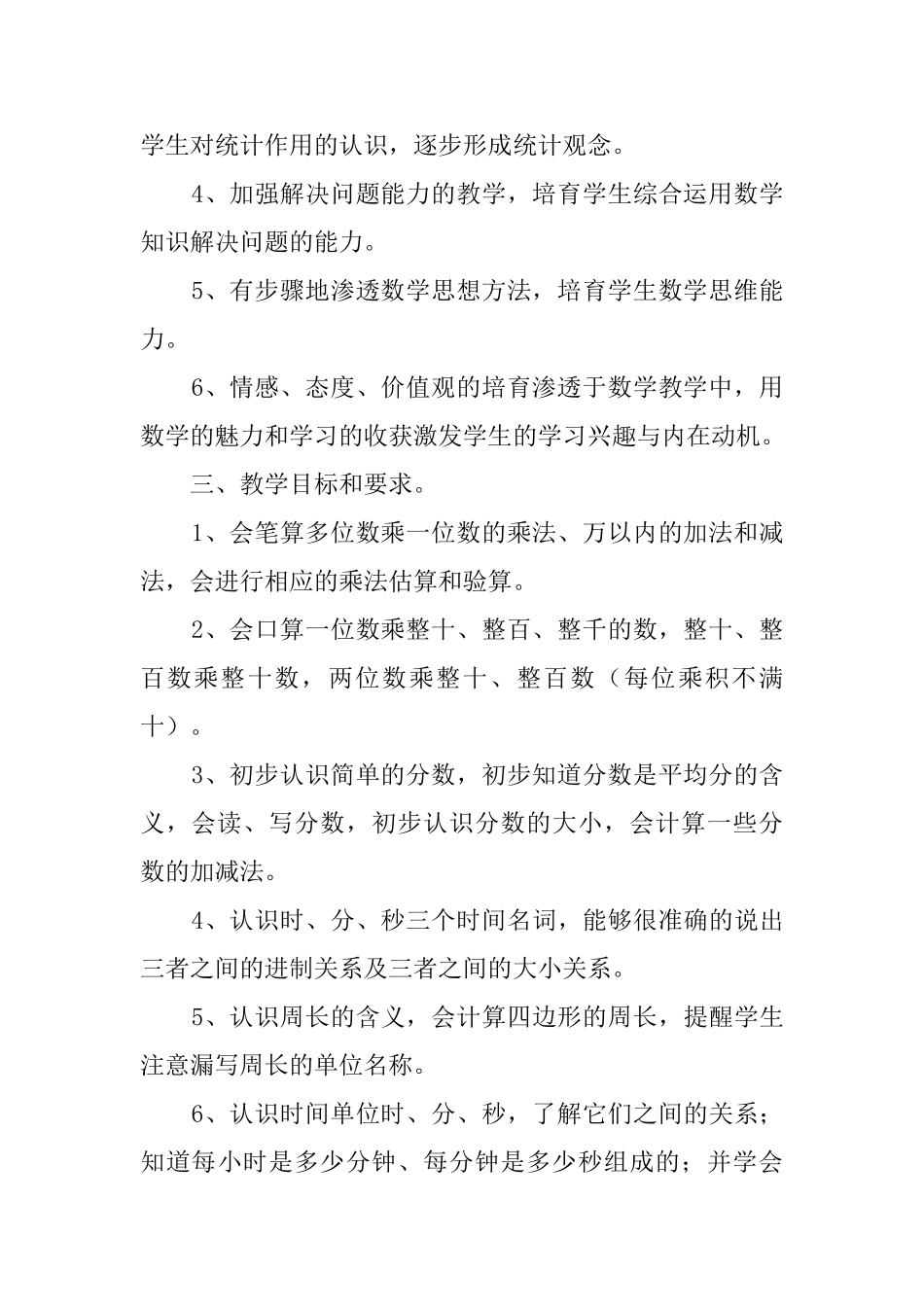 三年级数学教学上学期工作计划_第2页