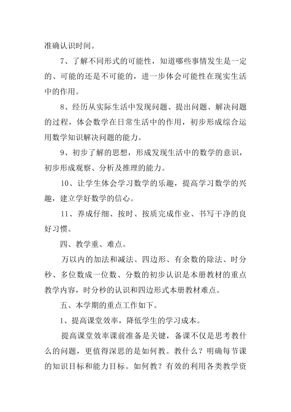 三年级数学教学上学期工作计划_第3页