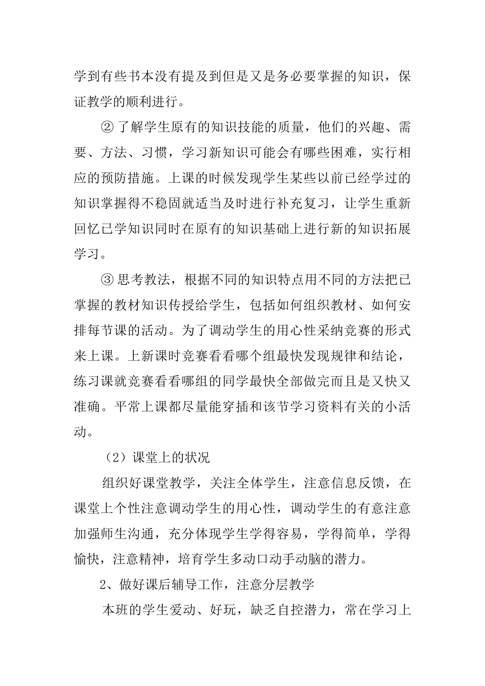 三年级数学科教学工作总结3篇_第2页