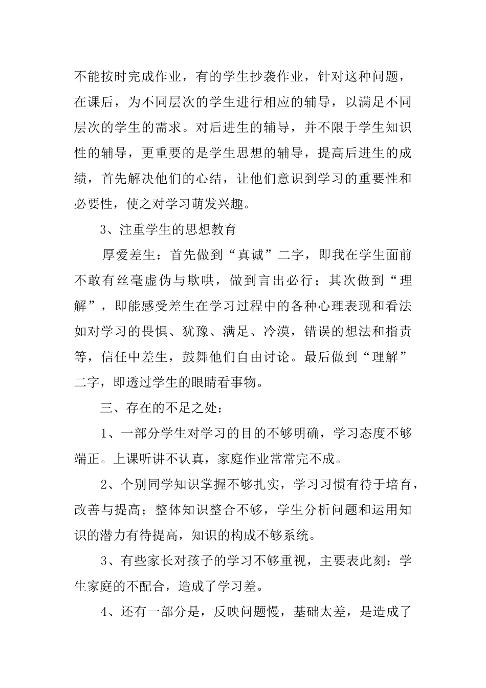三年级数学科教学工作总结3篇_第3页