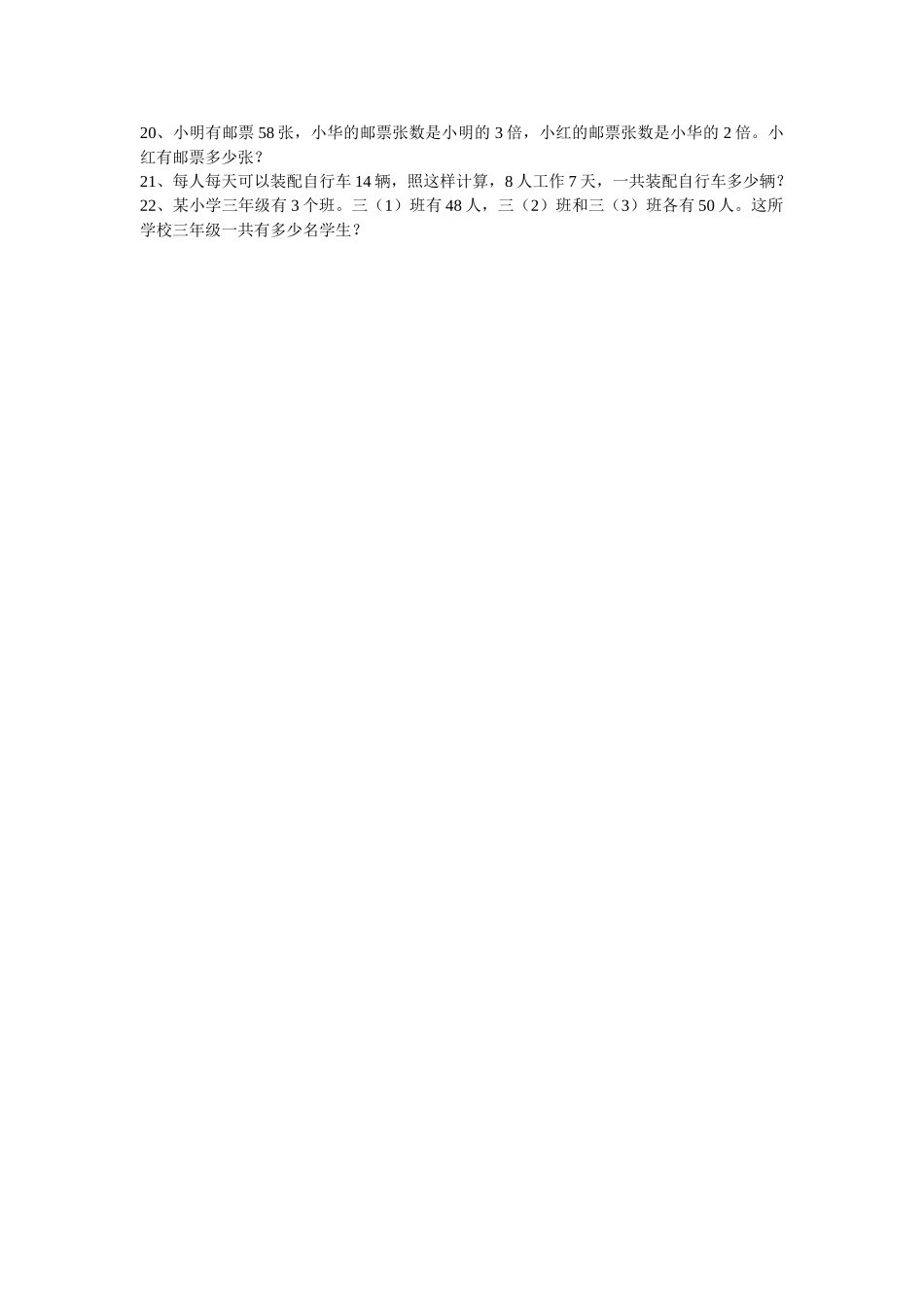 三年级数学解决实际问题测试题_第2页