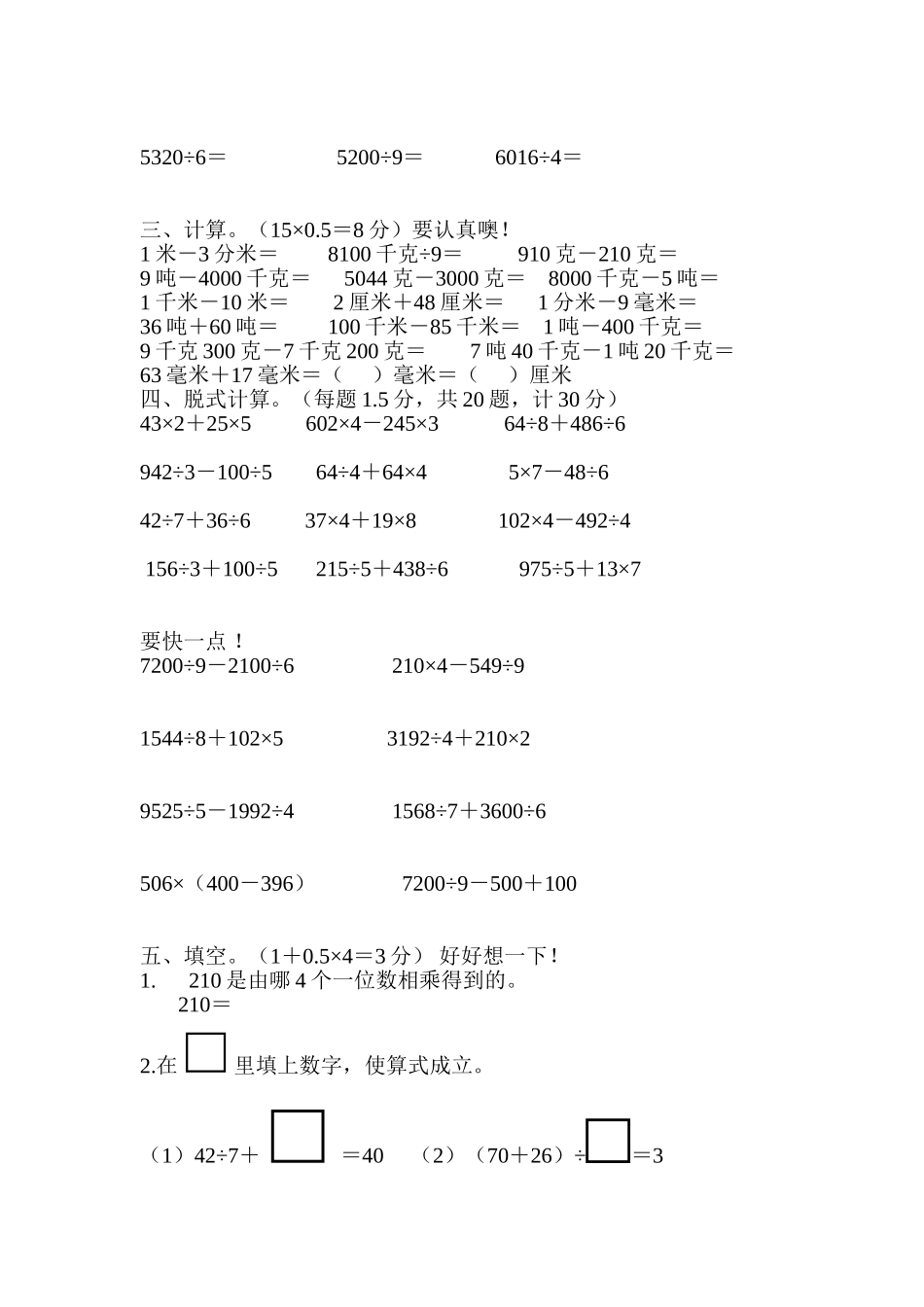 三年级数学计算之星大比拼检测题_第2页