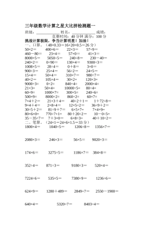 三年级数学计算之星大比拼检测题