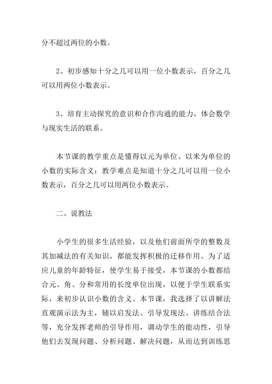 三年级数学说课稿_第2页