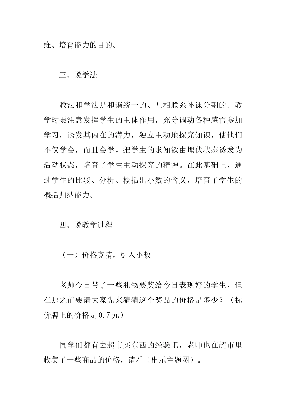 三年级数学说课稿_第3页