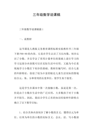 三年级数学说课稿